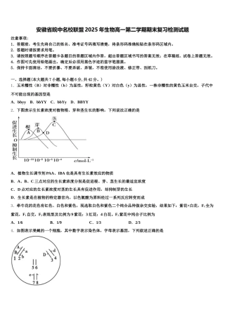 安徽省皖中名校联盟2025年生物高一第二学期期末复习检测试题含解析