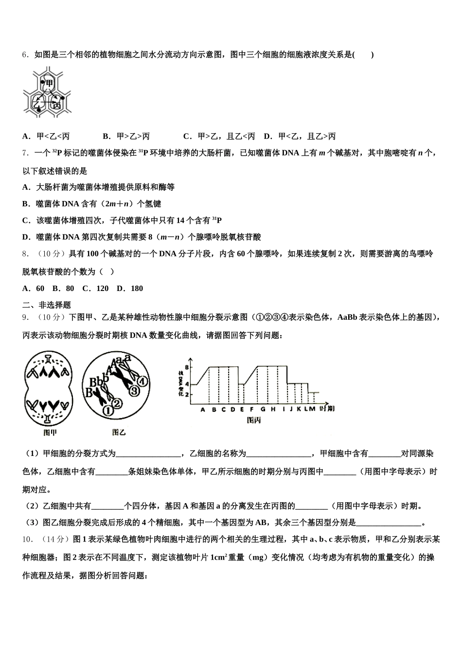 安徽省合肥十一中2024-2025学年生物高一下期末教学质量检测试题含解析_第2页