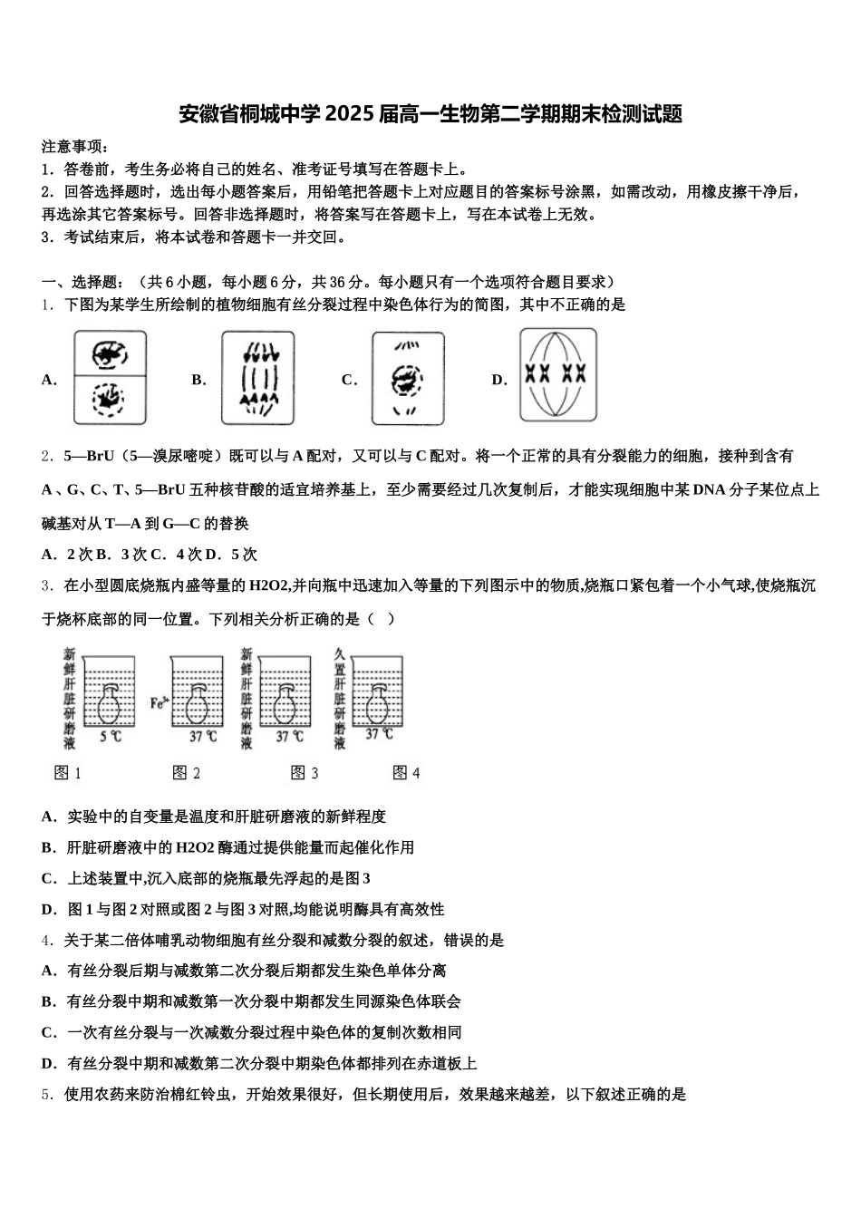 安徽省桐城中学2025届高一生物第二学期期末检测试题含解析_第1页