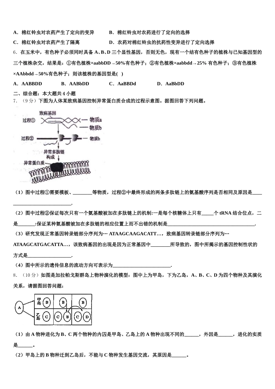 安徽省桐城中学2025届高一生物第二学期期末检测试题含解析_第2页