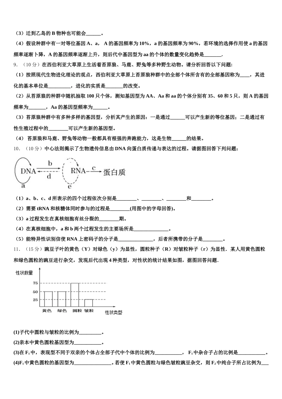 安徽省桐城中学2025届高一生物第二学期期末检测试题含解析_第3页