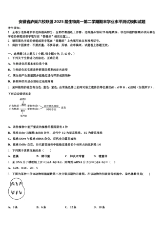 安徽省庐巢六校联盟2025届生物高一第二学期期末学业水平测试模拟试题含解析