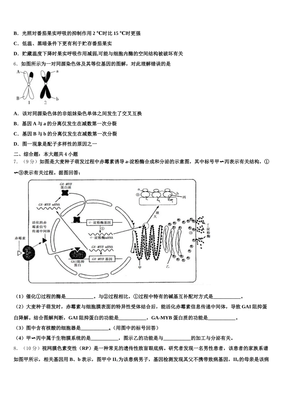 安徽省合肥市庐阳区第六中学2025年生物高一下期末教学质量检测模拟试题含解析_第2页