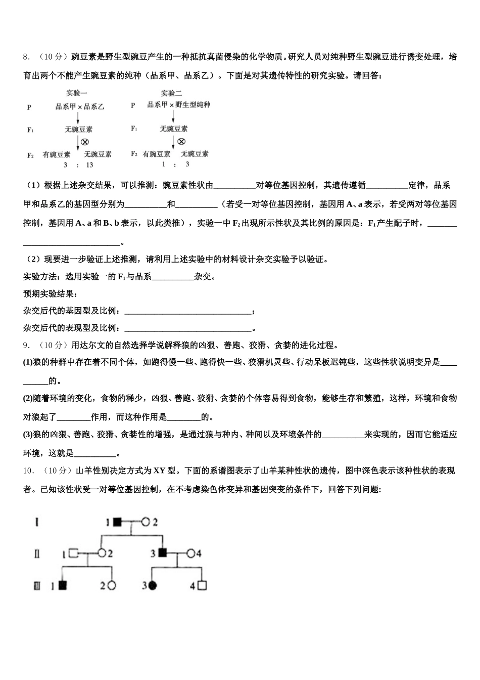 安徽省黄山市徽州区第一中学2024-2025学年生物高一下期末教学质量检测模拟试题含解析_第3页