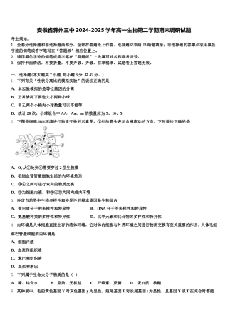 安徽省滁州三中2024-2025学年高一生物第二学期期末调研试题含解析