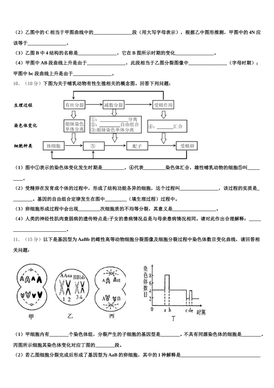 2025年安徽省东至二中高一下生物期末经典试题含解析_第3页