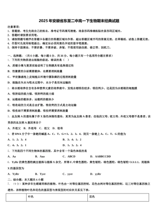 2025年安徽省东至二中高一下生物期末经典试题含解析