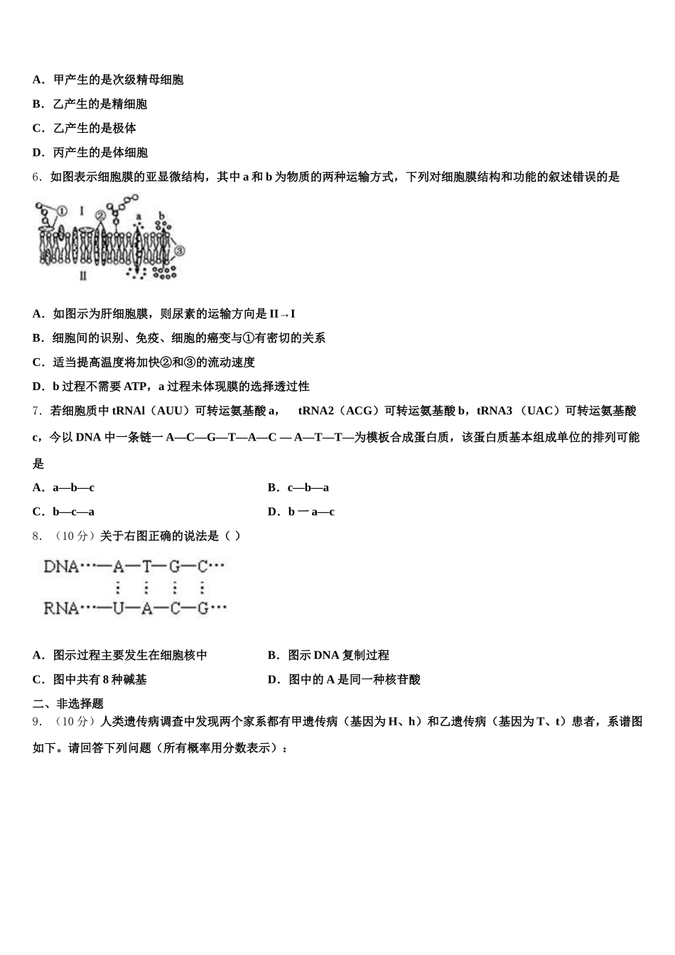 安徽省黉学高级中学2025届高一下生物期末复习检测试题含解析_第2页