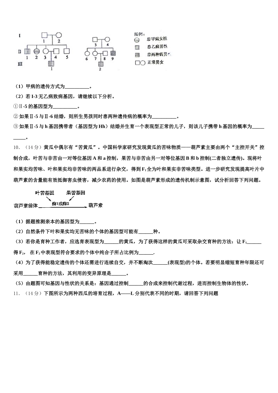 安徽省黉学高级中学2025届高一下生物期末复习检测试题含解析_第3页