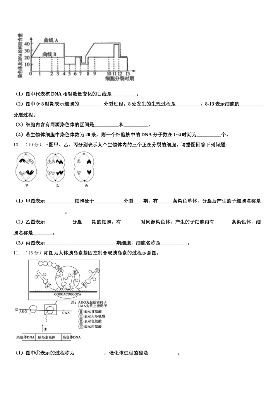 2025年安徽省合肥一中、安庆一中等六校教育研究会高一下生物期末经典模拟试题含解析_第3页
