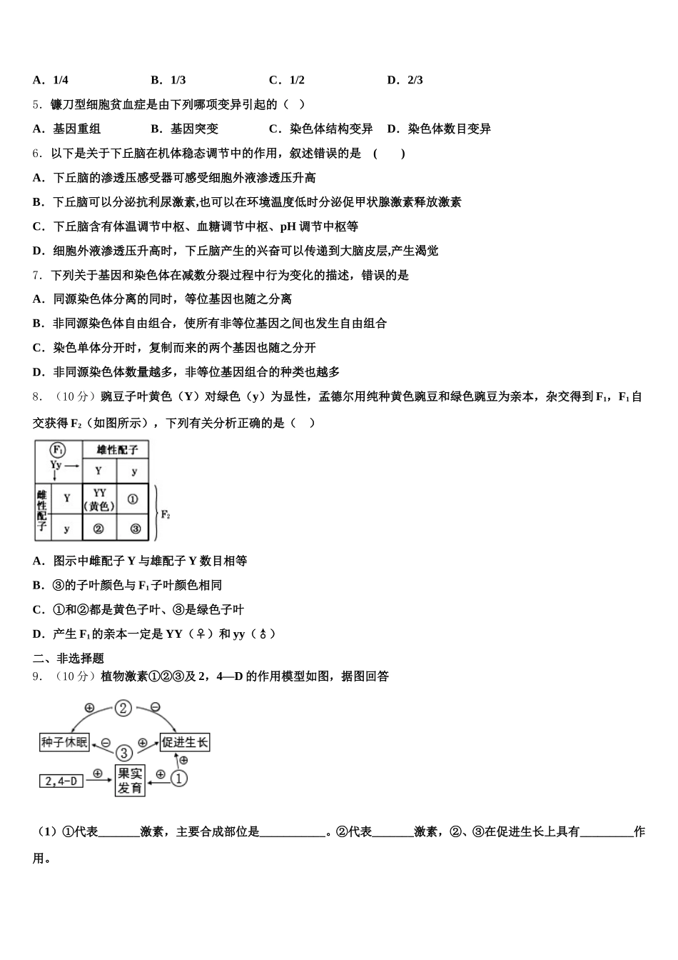 安徽省肥东第二中学2024-2025学年生物高一第二学期期末调研模拟试题含解析_第2页