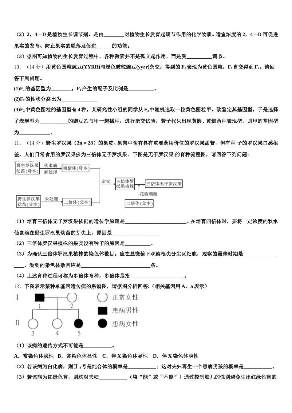 安徽省肥东第二中学2024-2025学年生物高一第二学期期末调研模拟试题含解析_第3页