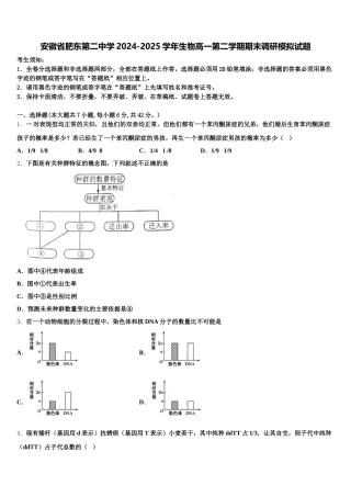 安徽省肥东第二中学2024-2025学年生物高一第二学期期末调研模拟试题含解析