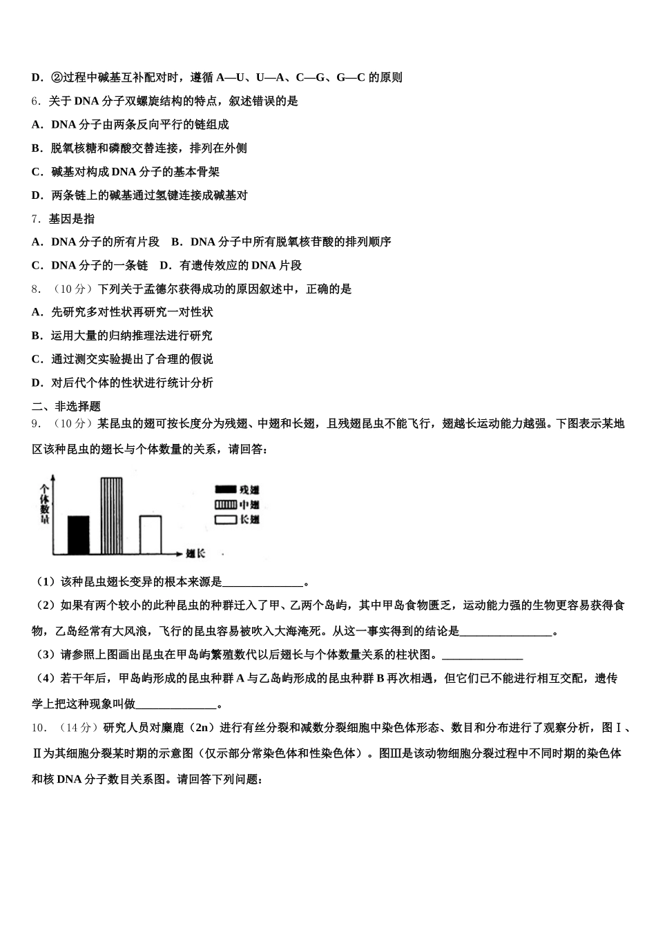 2025届安徽省潜山第二中学生物高一下期末经典模拟试题含解析_第2页