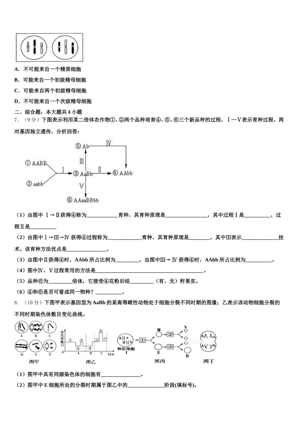 2024-2025学年安徽省滁州海亮学校生物高一第二学期期末达标测试试题含解析_第2页