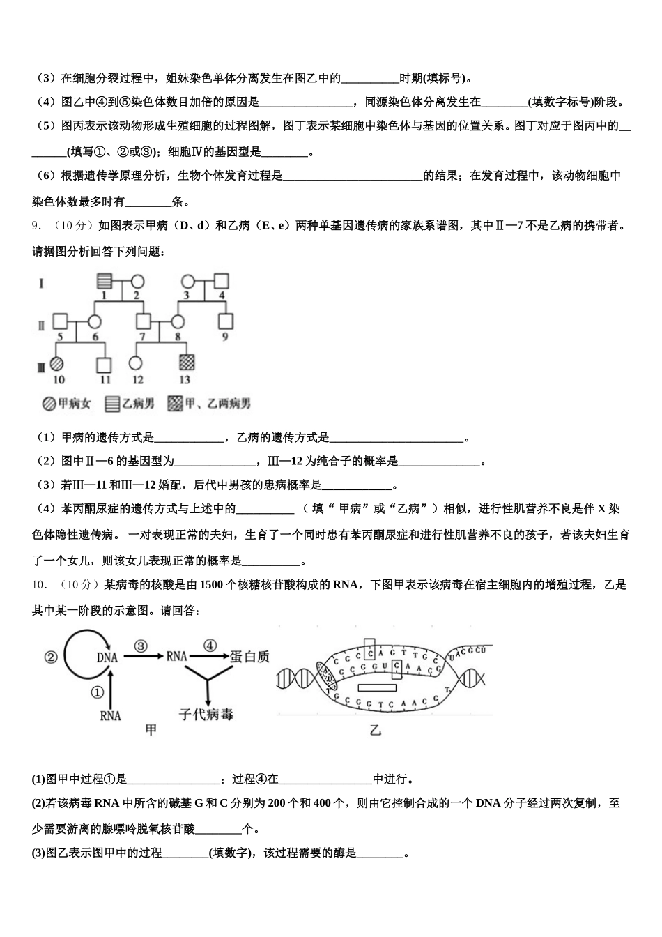 2024-2025学年安徽省滁州海亮学校生物高一第二学期期末达标测试试题含解析_第3页