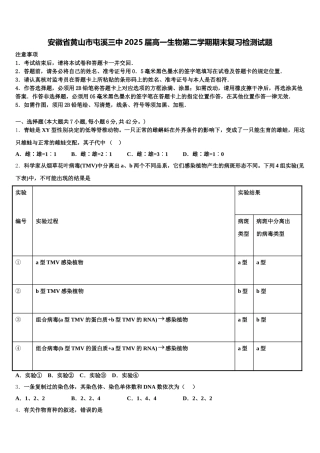 安徽省黄山市屯溪三中2025届高一生物第二学期期末复习检测试题含解析