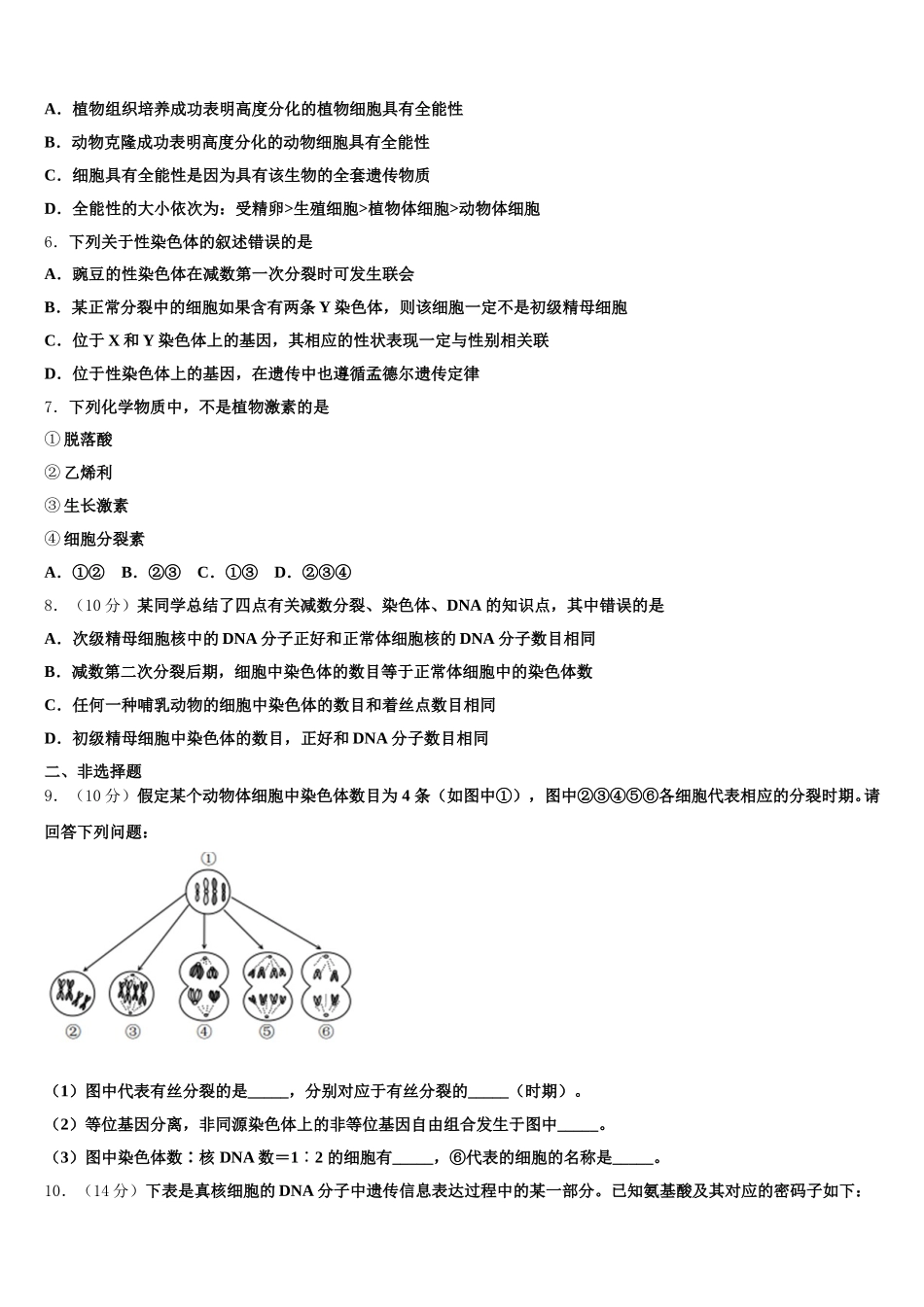 安徽省合肥一中，八中、六中2025年高一下生物期末达标检测模拟试题含解析_第2页