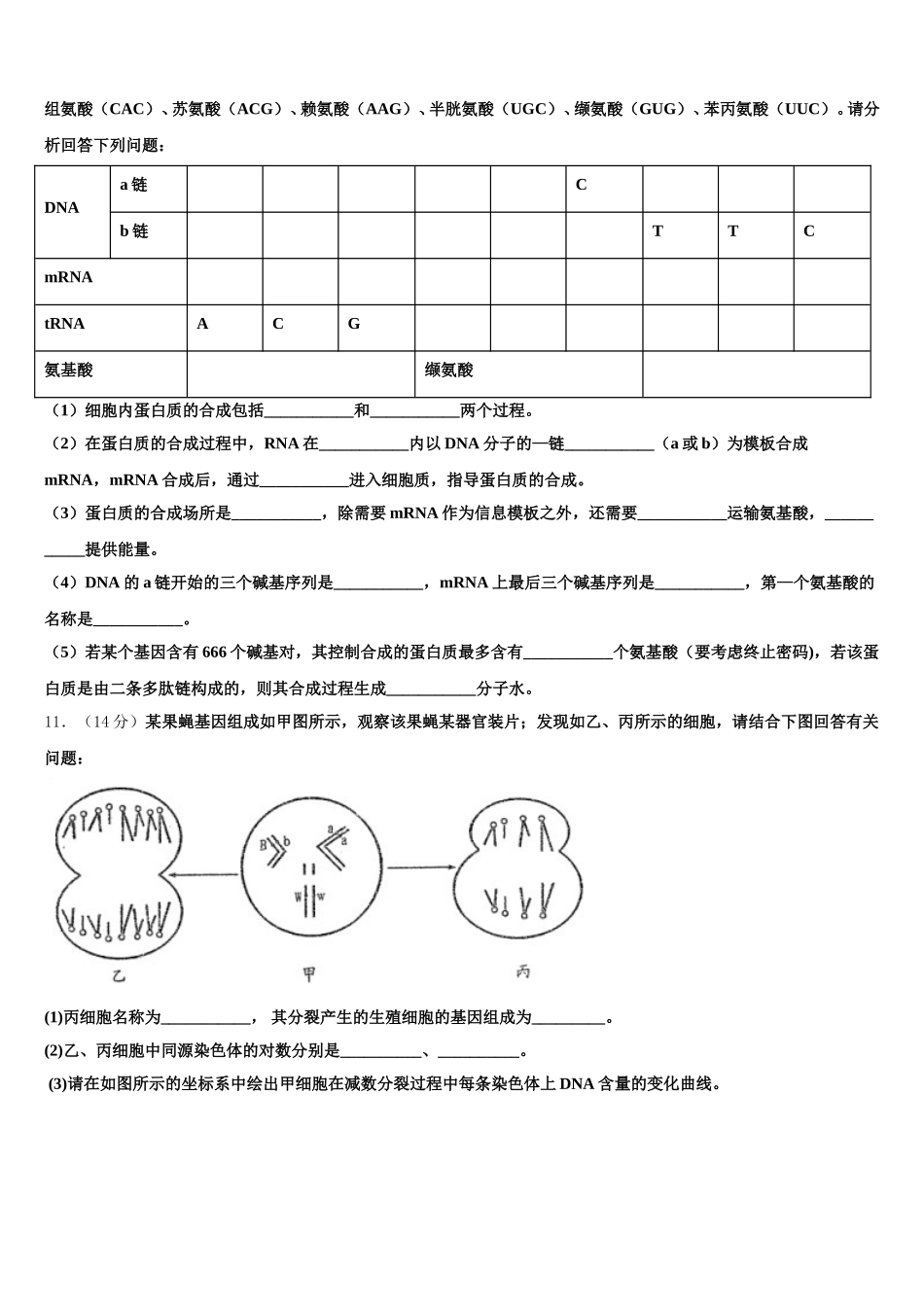 安徽省合肥一中，八中、六中2025年高一下生物期末达标检测模拟试题含解析_第3页