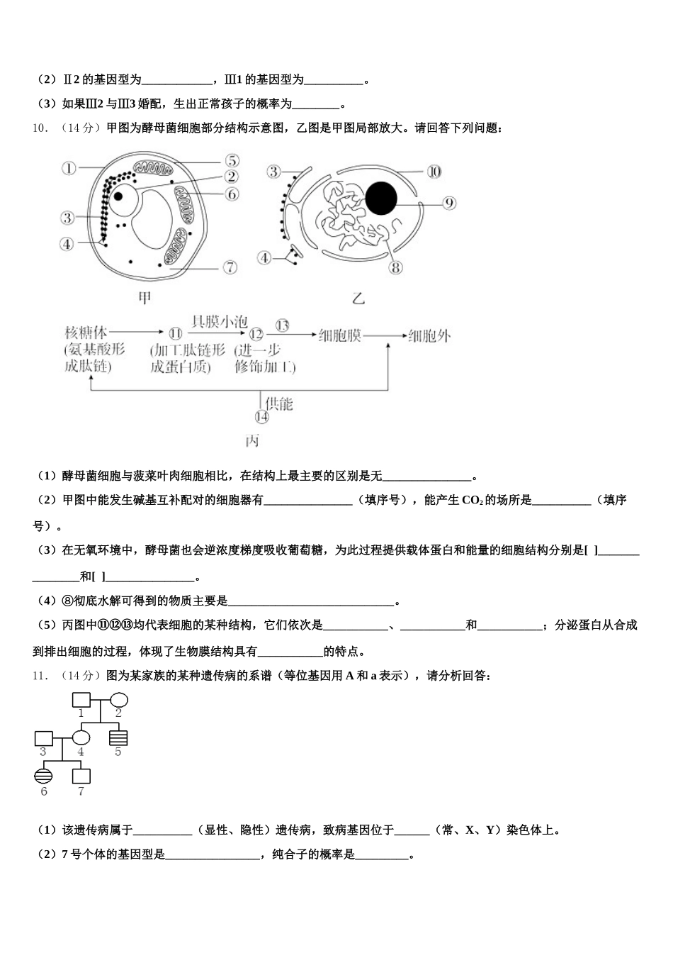 安徽省合肥一中、安庆一中等六校2025届高一下生物期末预测试题含解析_第3页