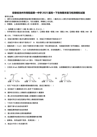 安徽省池州市青阳县第一中学2025届高一下生物期末复习检测模拟试题含解析
