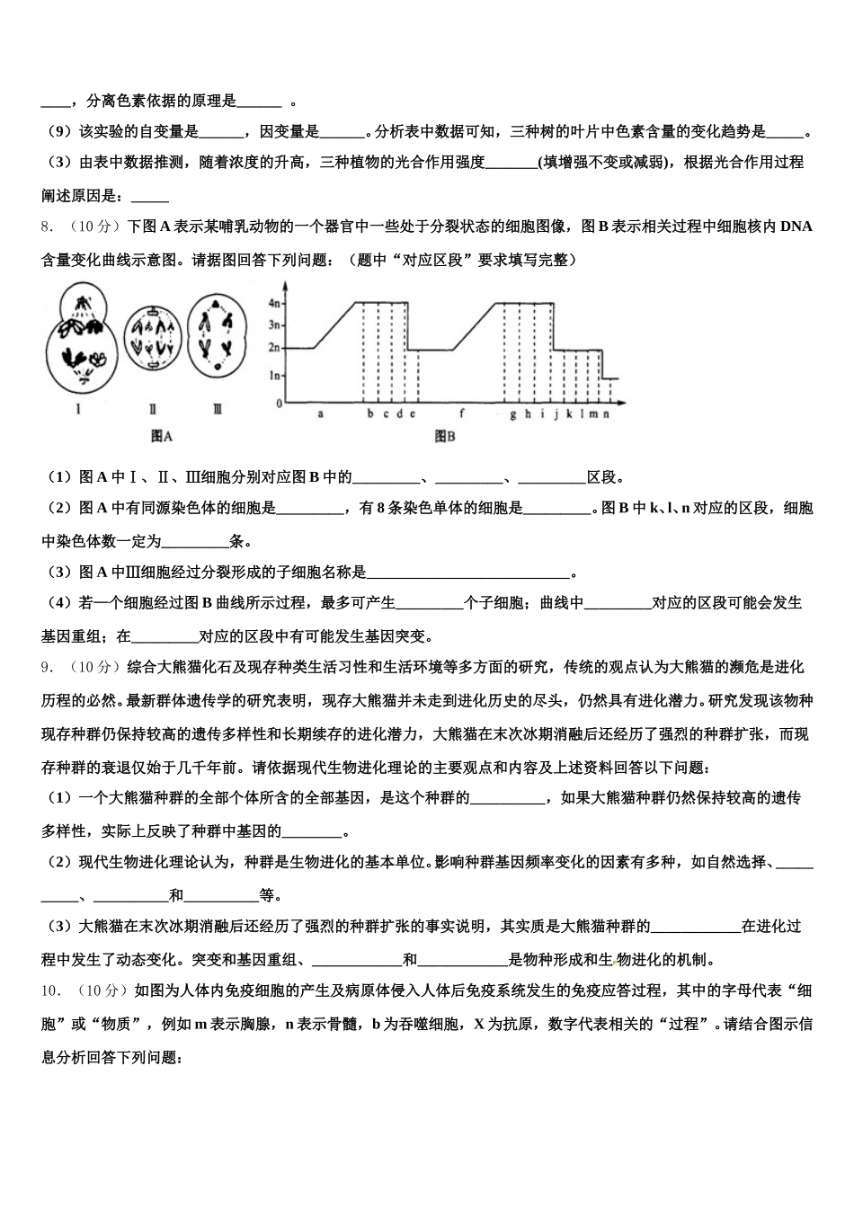 安徽省肥东中学2025届高一下生物期末联考模拟试题含解析_第3页