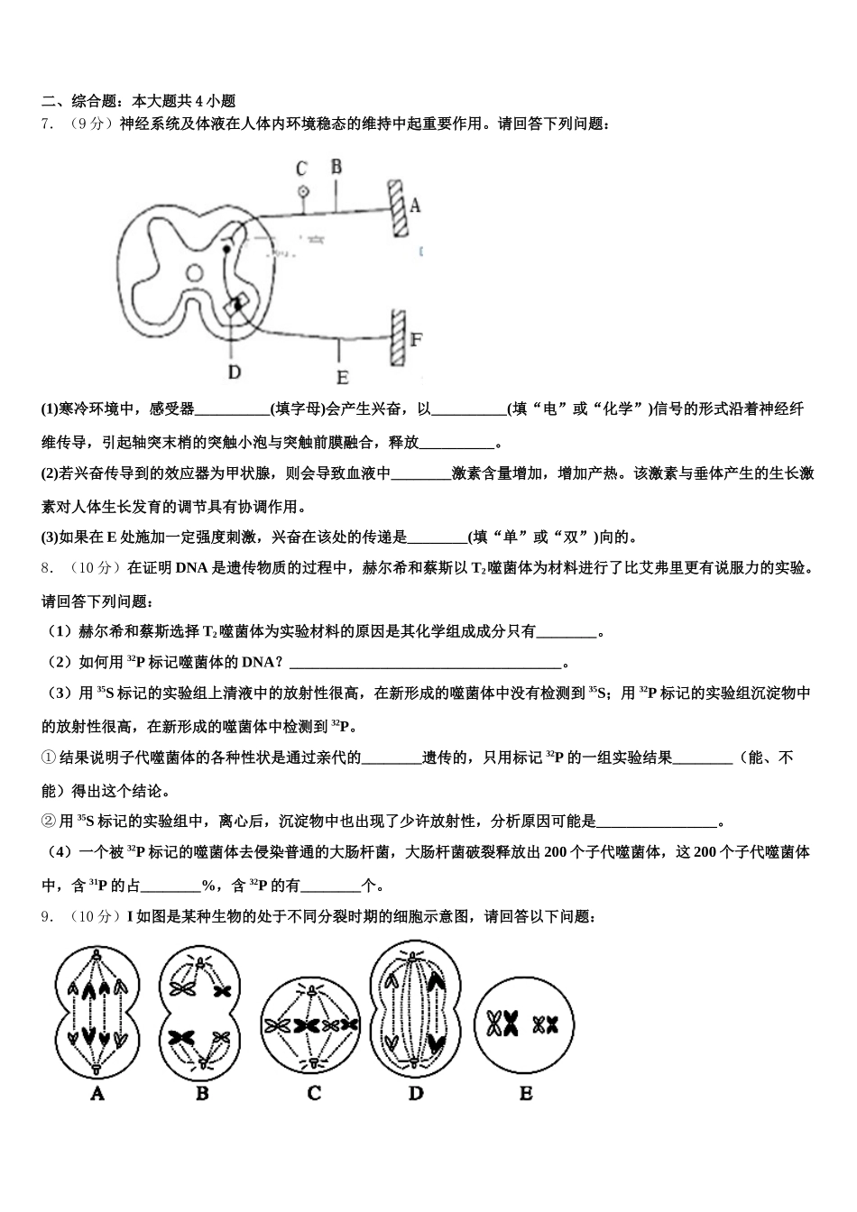 2025年淮南市重点中学生物高一第二学期期末统考模拟试题含解析_第2页