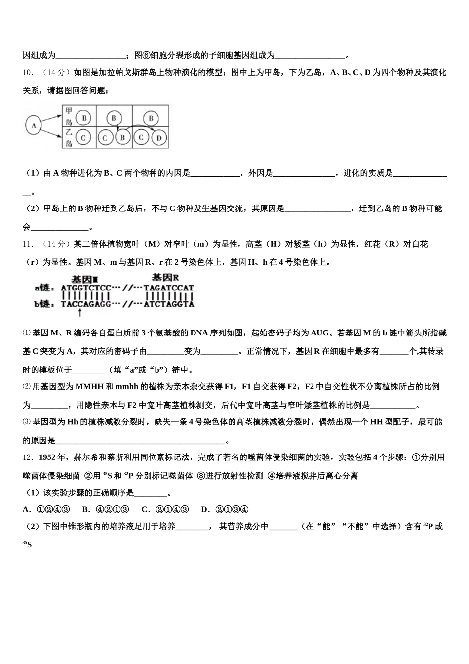2024-2025学年安徽省太和第一中学高一下生物期末经典试题含解析_第3页