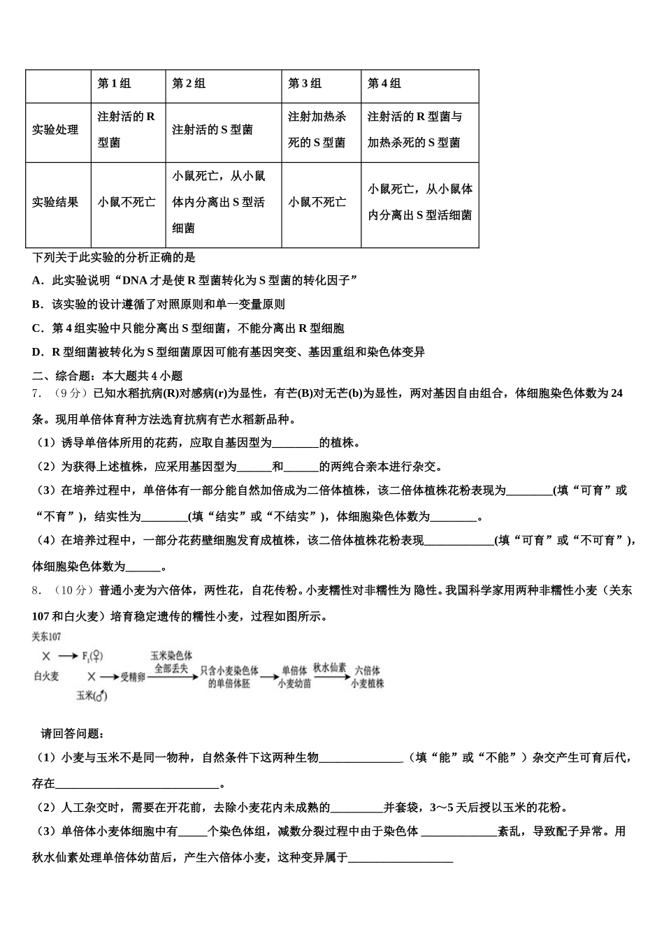 2025年安徽省霍邱县正华外语学校高一下生物期末质量检测试题含解析_第2页