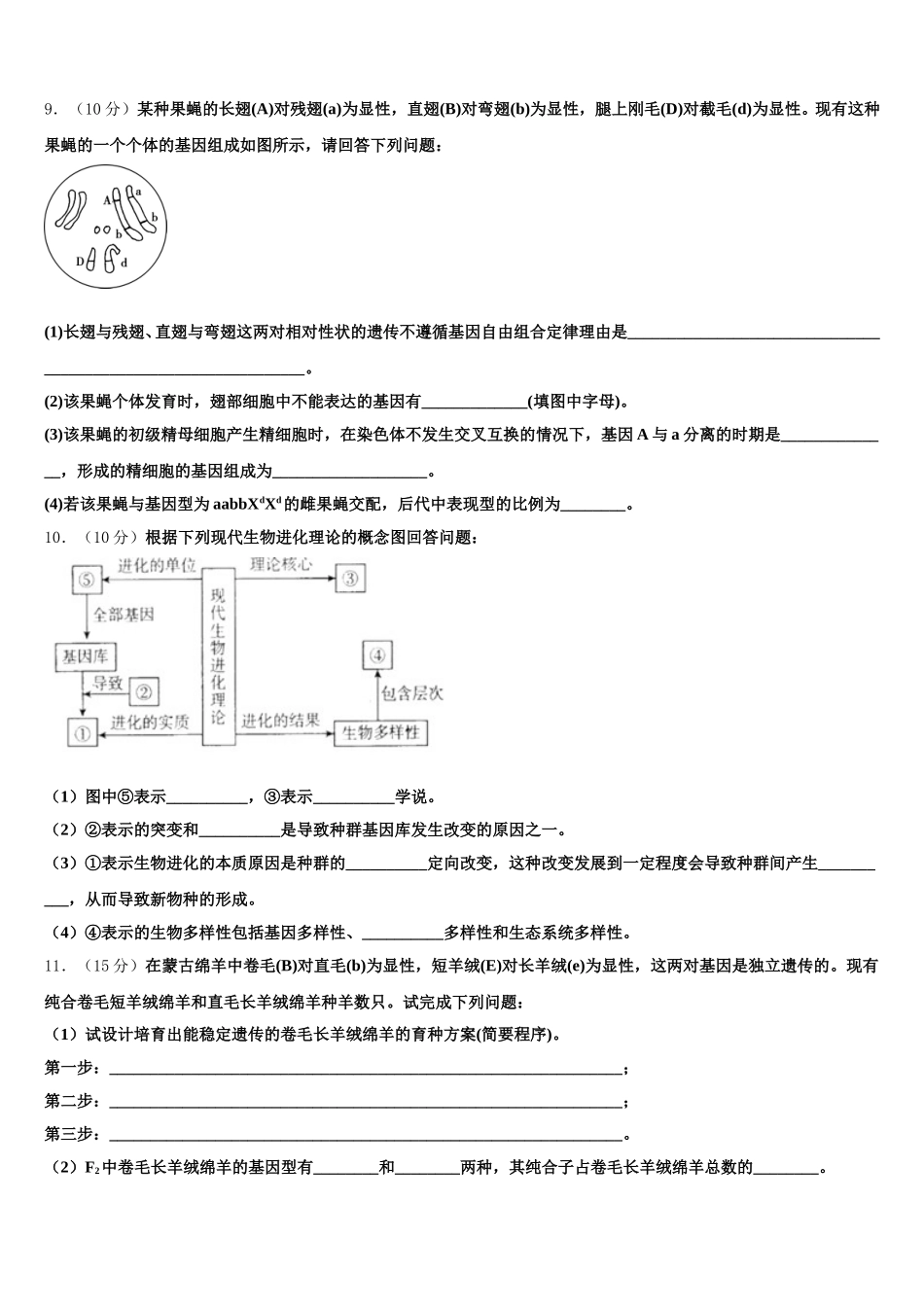 2025年安徽省霍邱县正华外语学校高一下生物期末质量检测试题含解析_第3页