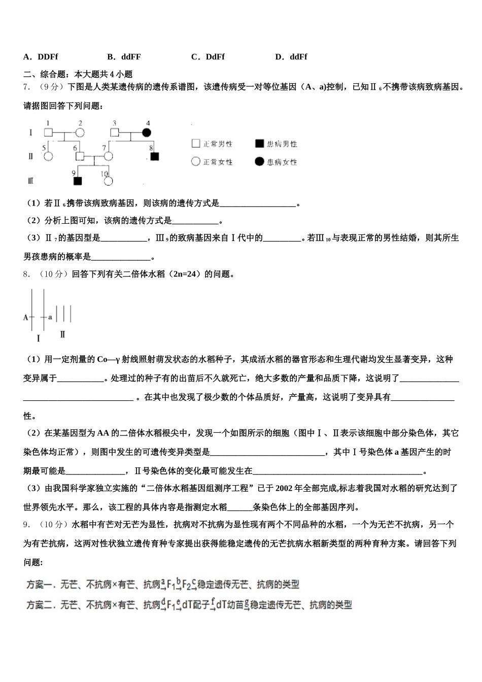 2025年安徽省长丰县二中生物高一第二学期期末统考模拟试题含解析_第2页