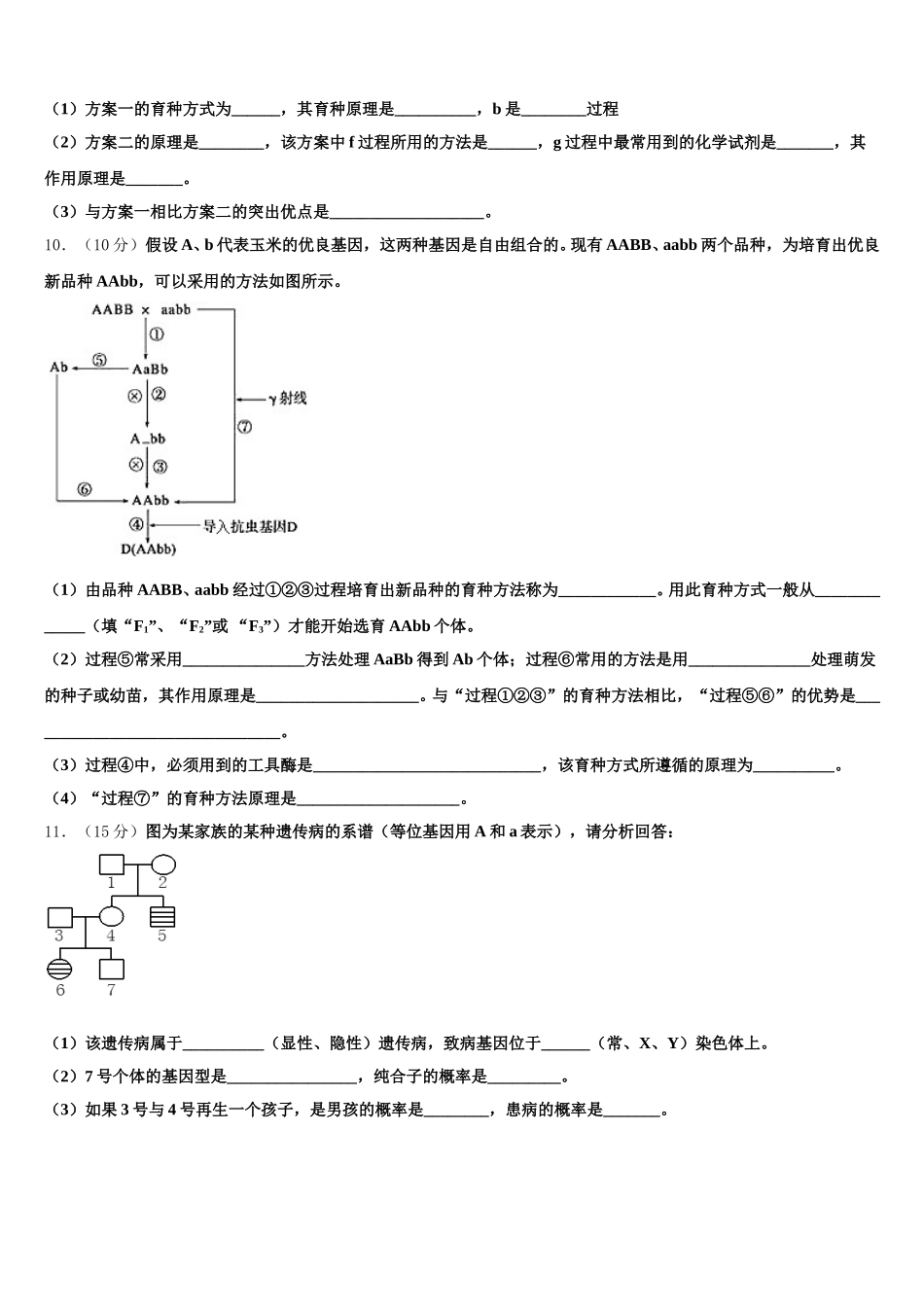 2025年安徽省长丰县二中生物高一第二学期期末统考模拟试题含解析_第3页