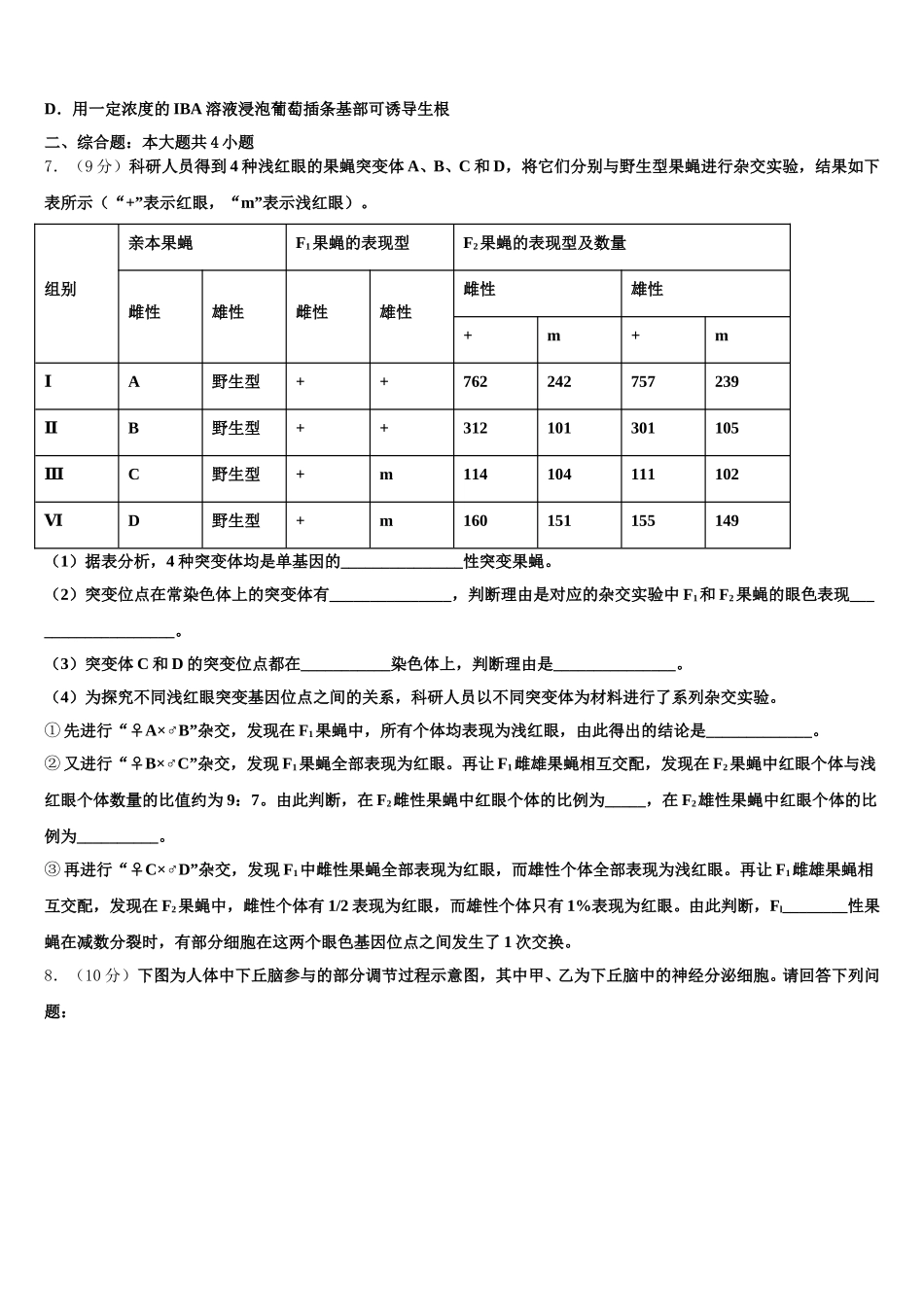 2025届安徽省江淮名校高一下生物期末综合测试试题含解析_第2页