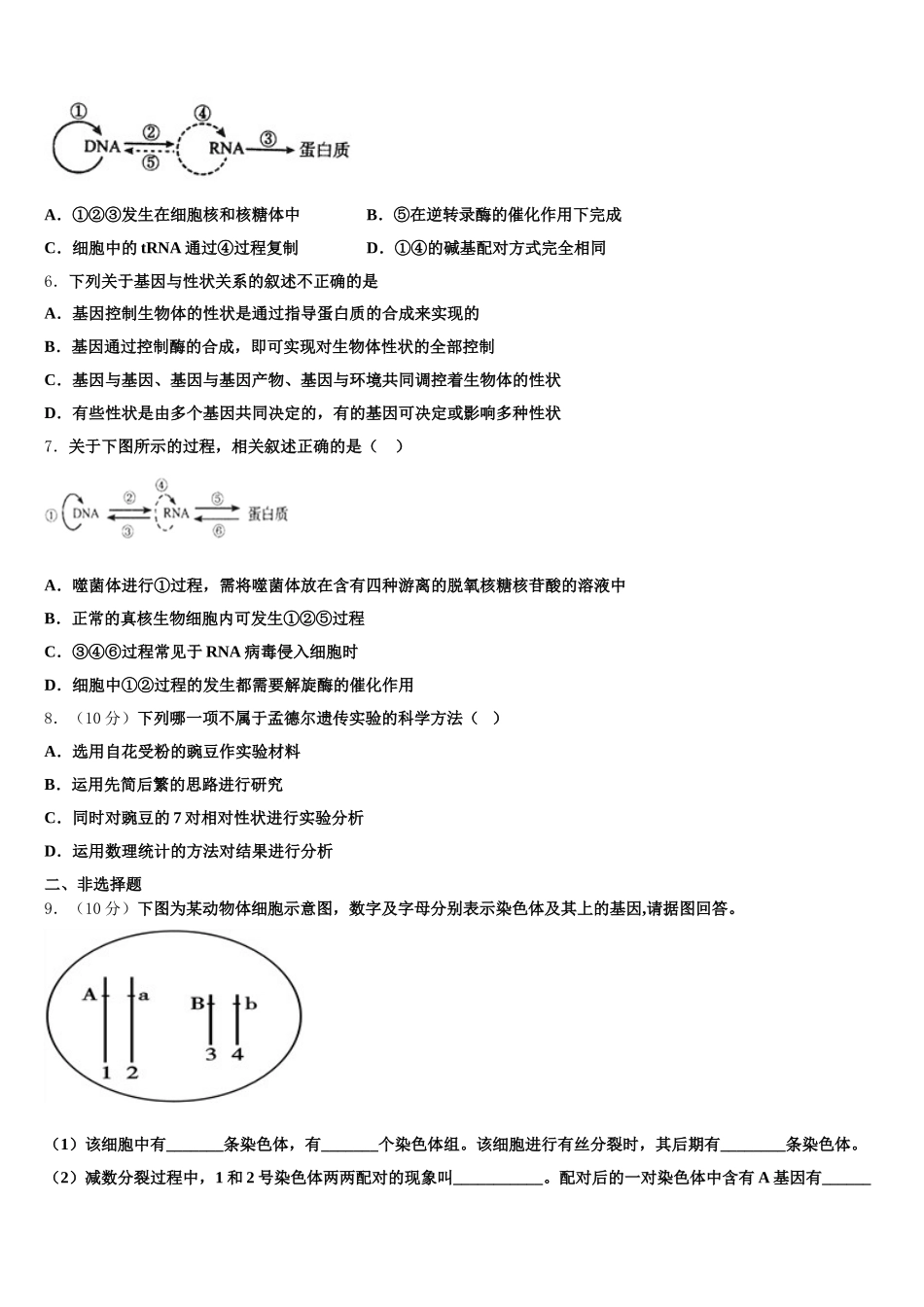 安徽省示范高中2025年生物高一第二学期期末经典模拟试题含解析_第2页