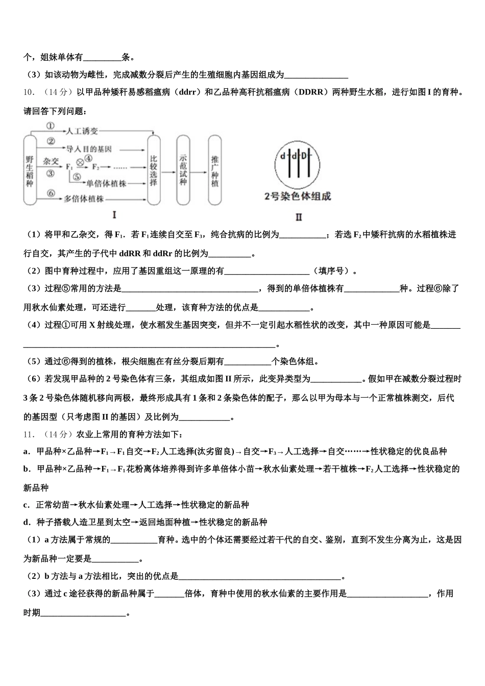 安徽省示范高中2025年生物高一第二学期期末经典模拟试题含解析_第3页