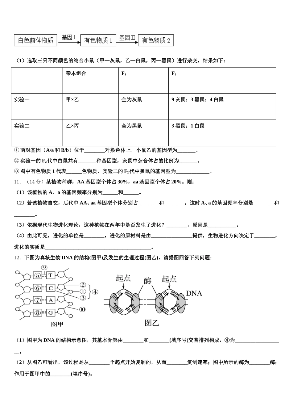 2025届安徽省白泽湖中学生物高一下期末考试模拟试题含解析_第3页