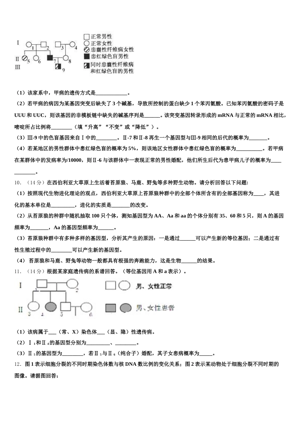 安徽省涡阳县第一中学2024-2025学年高一生物第二学期期末学业质量监测模拟试题含解析_第3页