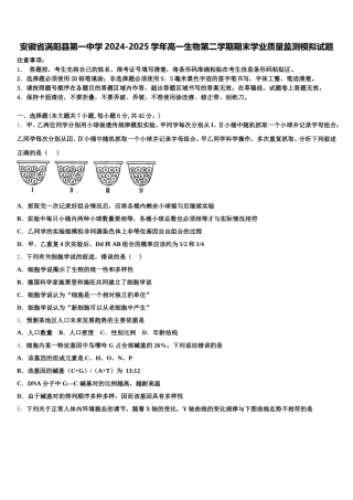 安徽省涡阳县第一中学2024-2025学年高一生物第二学期期末学业质量监测模拟试题含解析