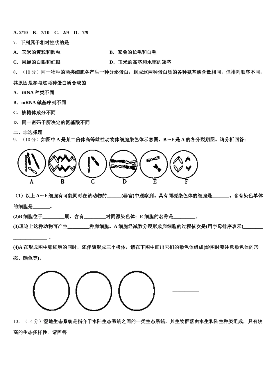 安徽省合肥市第一六八中学2024-2025学年高一生物第二学期期末调研试题含解析_第2页