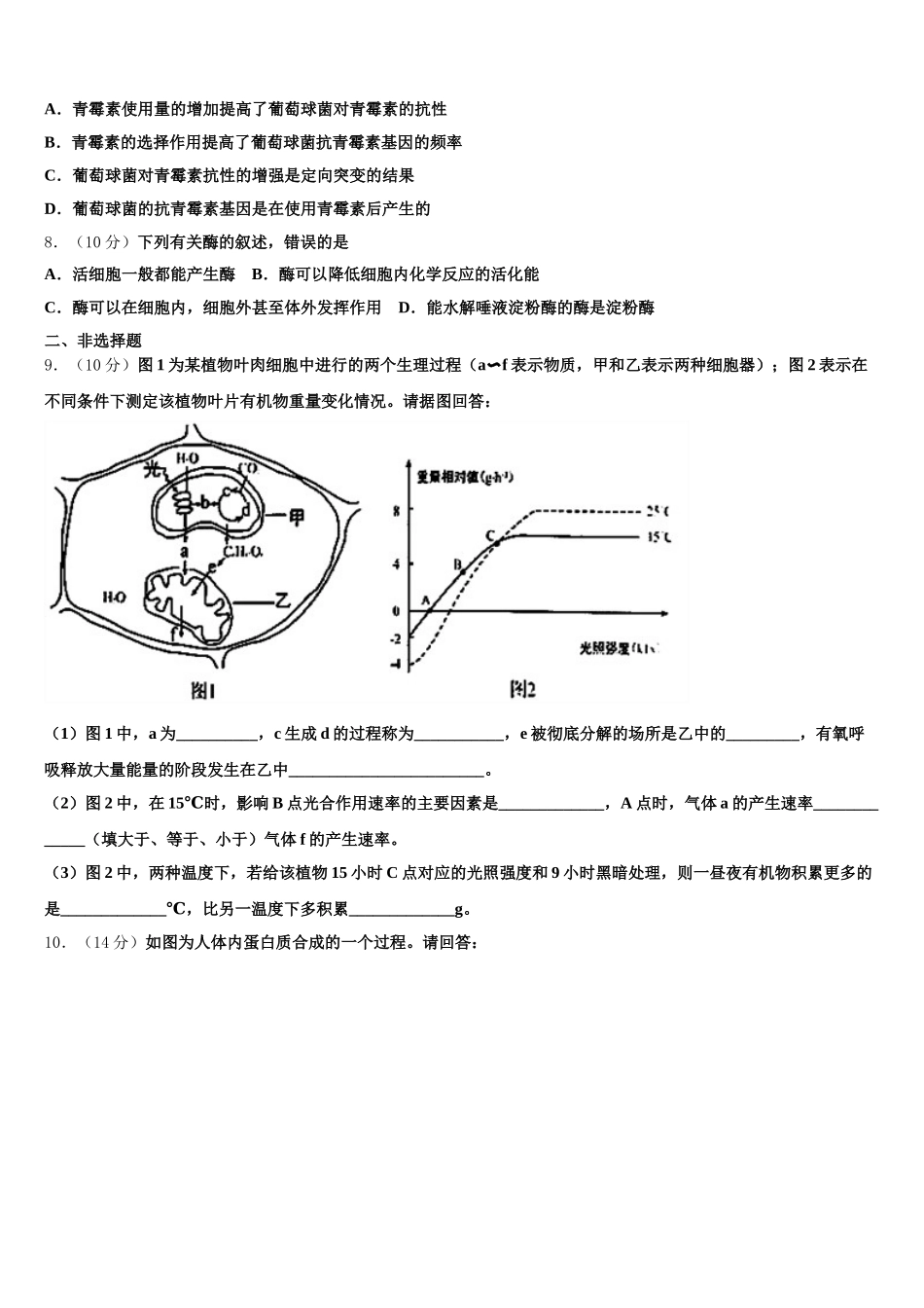 安徽省阜阳市太和第一中学2025届高一生物第二学期期末质量跟踪监视试题含解析_第2页