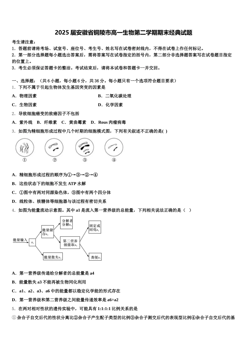 2025届安徽省铜陵市高一生物第二学期期末经典试题含解析_第1页