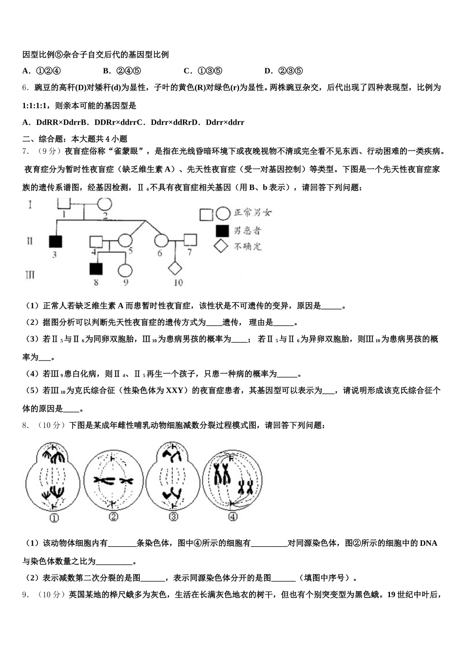 2025届安徽省铜陵市高一生物第二学期期末经典试题含解析_第2页