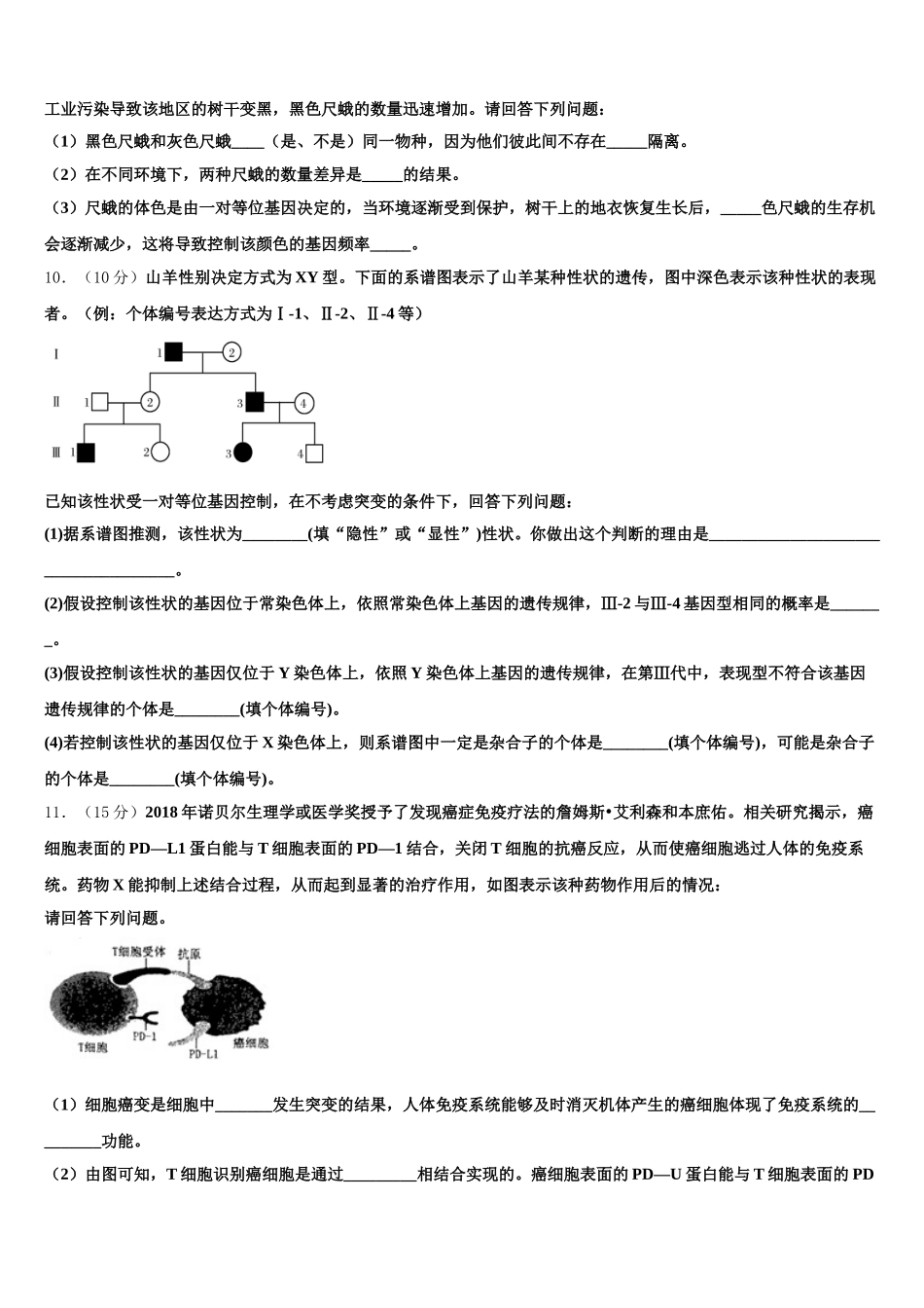 2025届安徽省铜陵市高一生物第二学期期末经典试题含解析_第3页