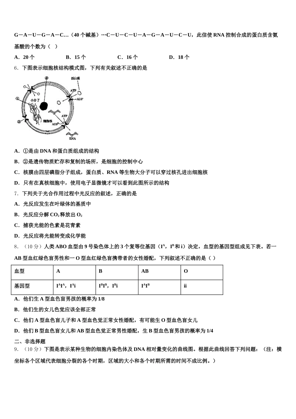 2025年安徽省无为县开城中学生物高一第二学期期末达标测试试题含解析_第2页