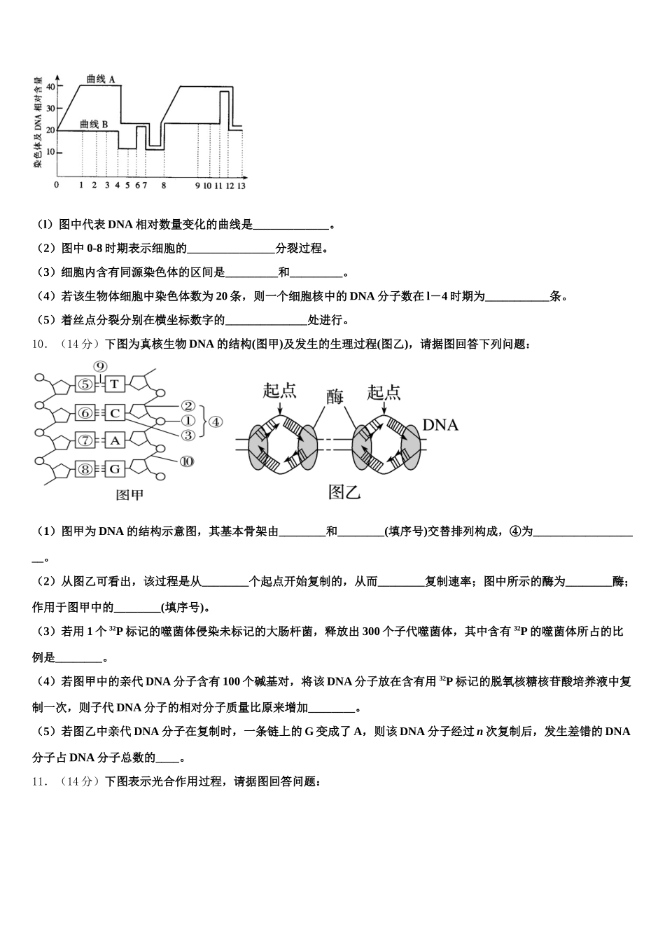 2025年安徽省无为县开城中学生物高一第二学期期末达标测试试题含解析_第3页