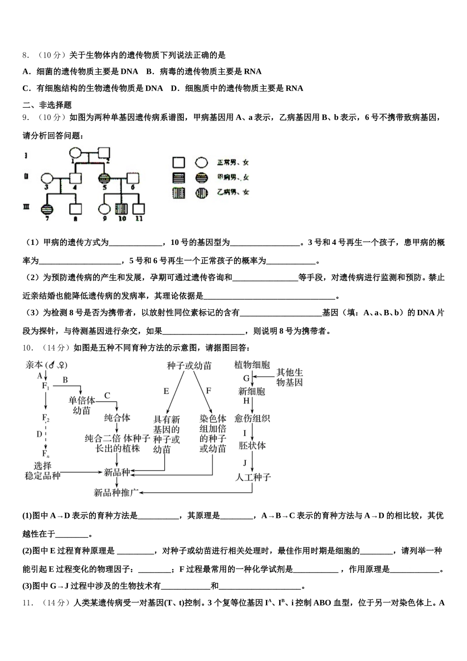 2025届安徽省肥西农兴中学生物高一下期末质量检测模拟试题含解析_第2页