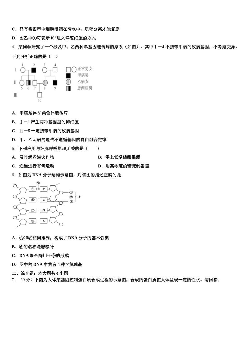 合肥市第一中学2025届生物高一第二学期期末检测模拟试题含解析_第2页