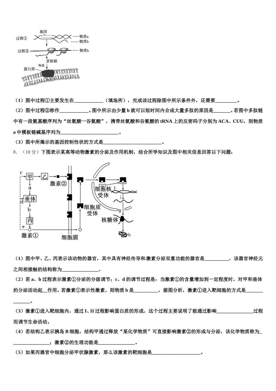 合肥市第一中学2025届生物高一第二学期期末检测模拟试题含解析_第3页