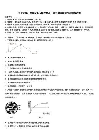 合肥市第一中学2025届生物高一第二学期期末检测模拟试题含解析