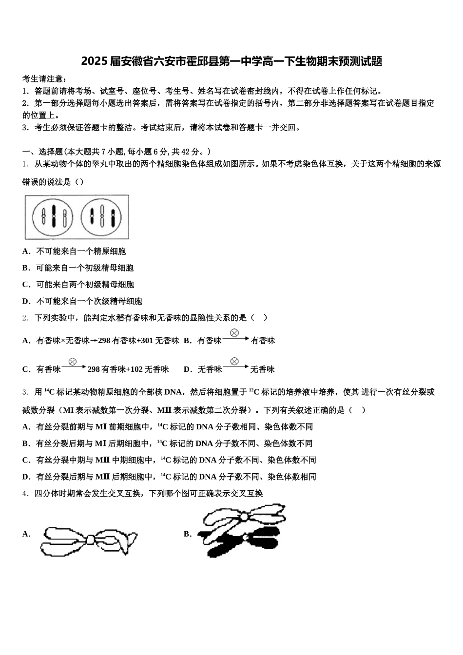 2025届安徽省六安市霍邱县第一中学高一下生物期末预测试题含解析_第1页